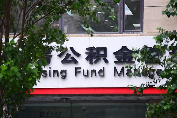 武安住房公积金封存是怎么才能取（公积金封存咋取）