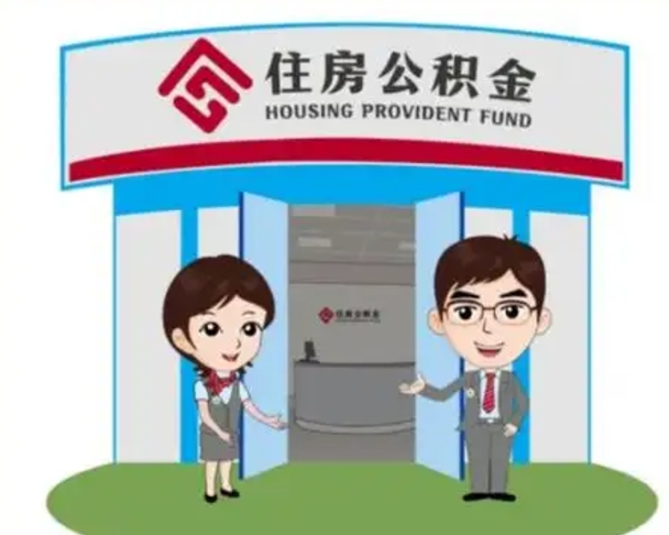 武安辞职后怎么领取公积金里面的钱（辞职后公积金怎么取出来?）